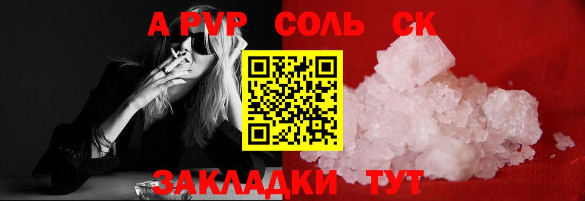 Саранск  Alpha PVP крисы CK  A PVP Соль  A PVP VHQ  А ПВП  Вход с VPN 
