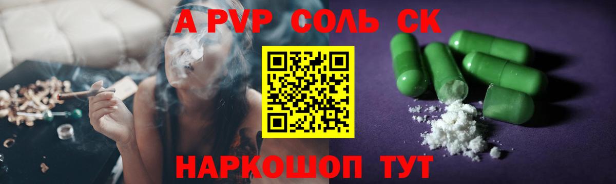 Alpha PVP Соль Саранск
