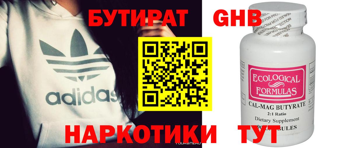 БУТИРАТ бутик  Вход с VPN  Саранск 