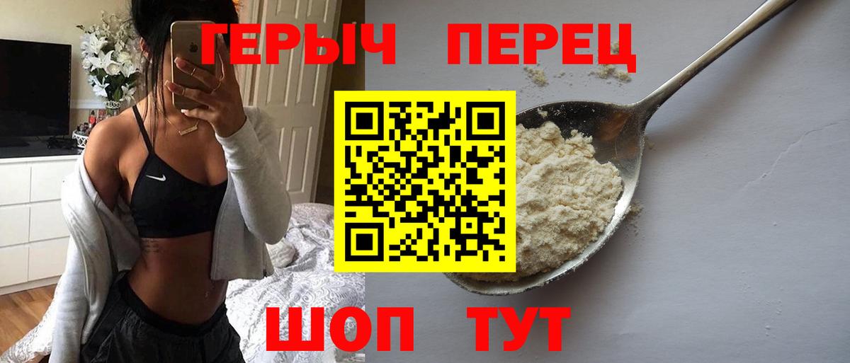 Героин Heroin Саранск