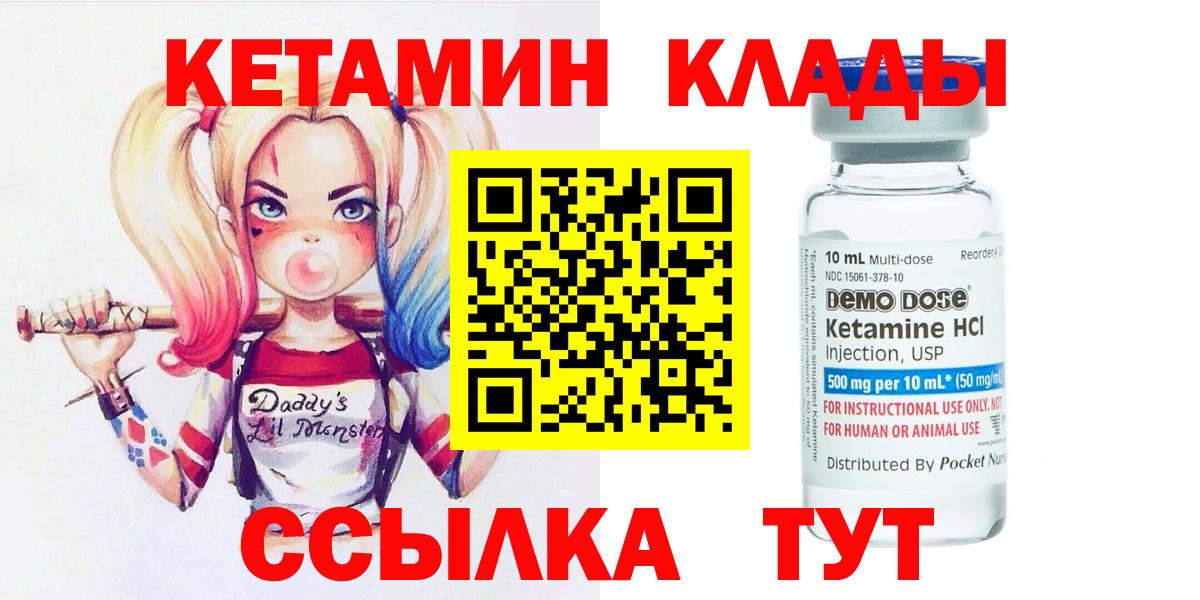 КЕТАМИН VHQ  Вход с VPN  КЕТАМИН ketamine  Саранск 