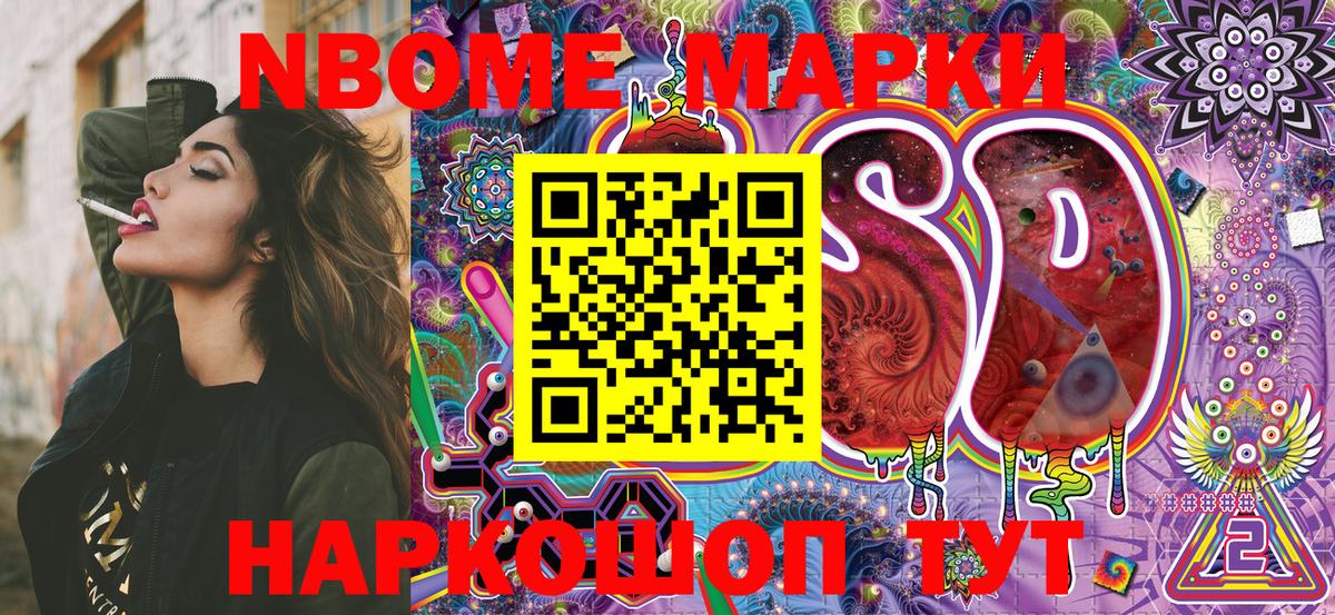 Саранск  магазин    Вход с VPN  Марки 25I-NBOMe 1500мкг 